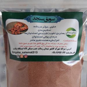 سویق سنجد